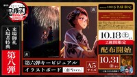 「第6弾キービジュアル イラストボード（恋雪ver.）」