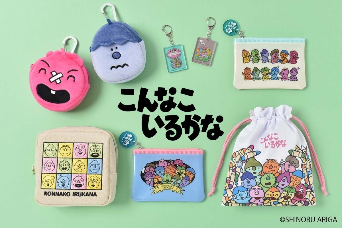 「こんなこいるかな」グッズ発売の告知ビジュアル