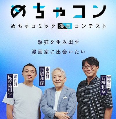 「めちゃコン」の告知ビジュアル