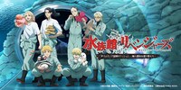 「水族館リベンジャーズ タイムリープ謎解きミッション ―海の運命を塗り替えろー」ビジュアル