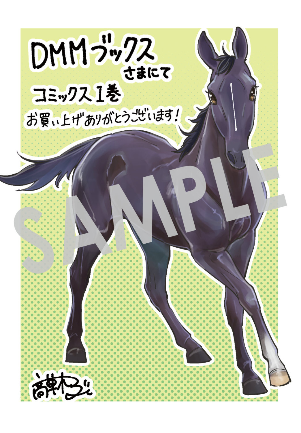 DMMブックス購入特典の描き下ろしイラストデータ