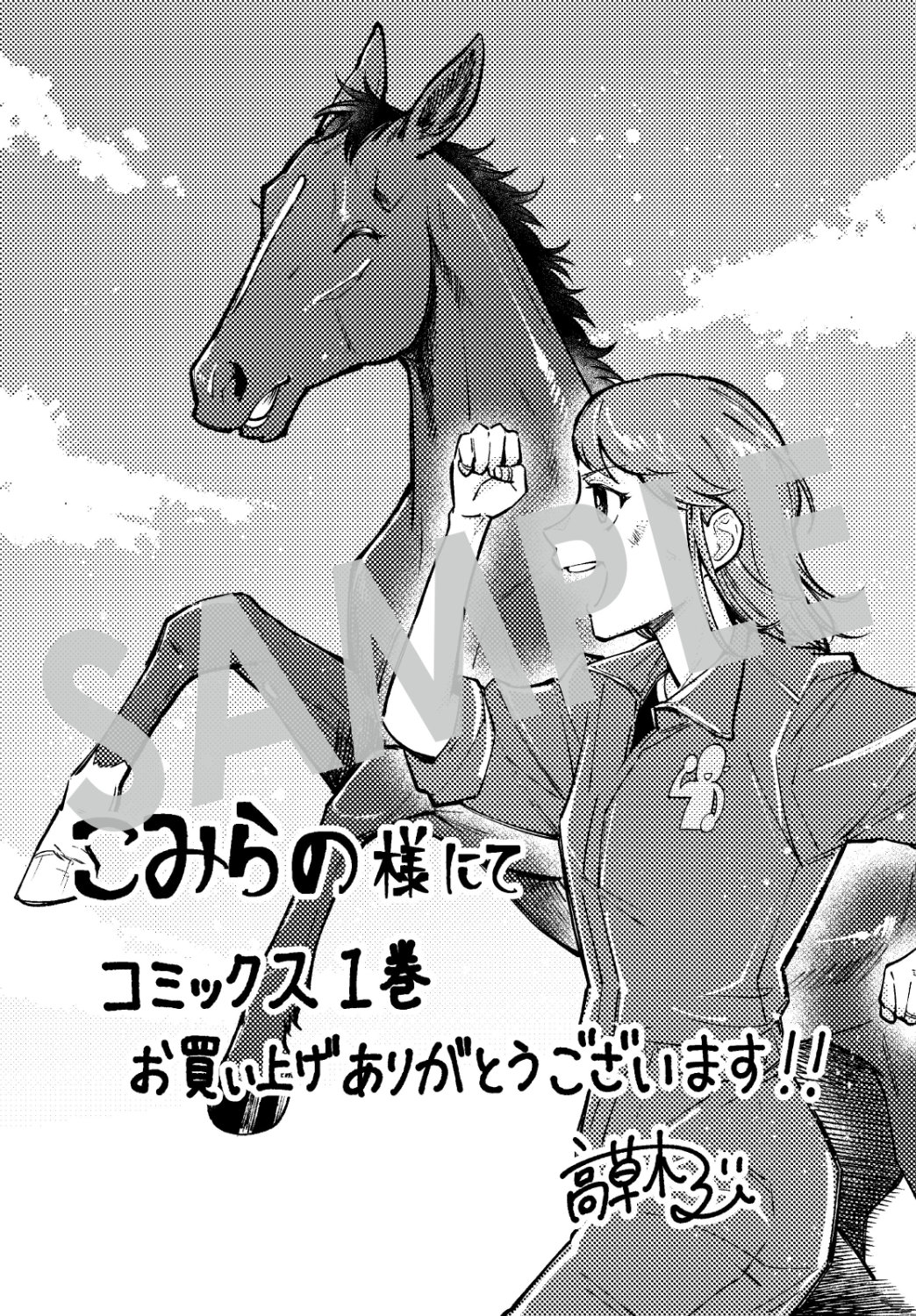 こみらの！参加書店購入特典の描き下ろしペーパー