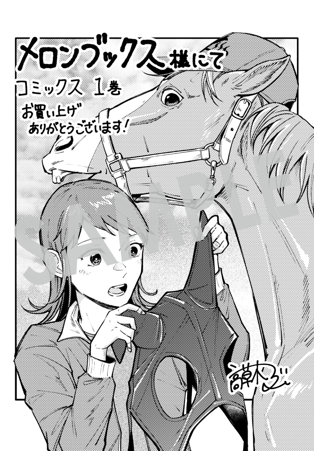 メロンブックス購入特典の描き下ろしイラストカード
