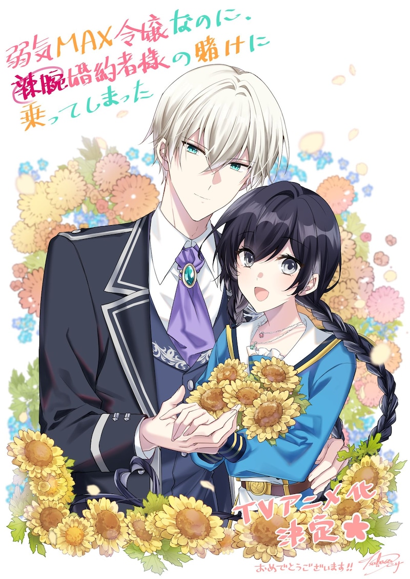 Tsubasa.vによるお祝いイラスト