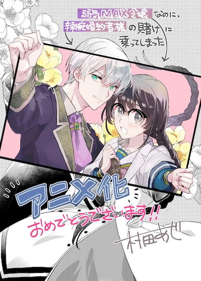 村田あじによるお祝いイラスト