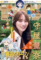 週刊少年サンデー46号