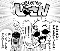 「めちゃかわ♡でんぢゃらすじーさん」1話より (c)曽山一寿／小学館