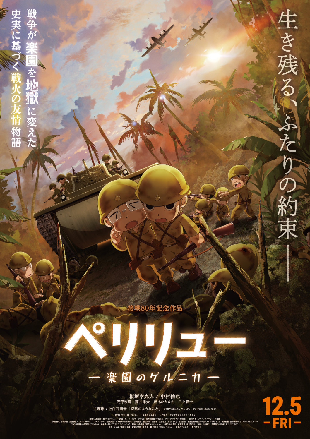 映画「ペリリュー ー楽園のゲルニカー」本ポスタービジュアル (c)武⽥⼀義・⽩泉社／2025「ペリリュー －楽園のゲルニカ－」製作委員会