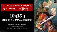 「Wizardry Variants Daphne ～名もなき最後の冒険～」告知画像