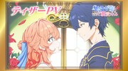 TVアニメ「悪役令嬢は隣国の王太子に溺愛される」ティザーPVサムネイル