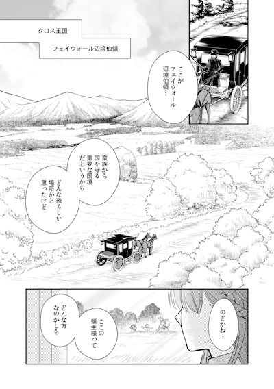 「無愛想な辺境伯様が、こんな貴公子だなんて聞いてませんでした。」より