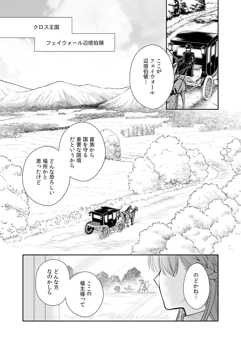 「無愛想な辺境伯様が、こんな貴公子だなんて聞いてませんでした。」より