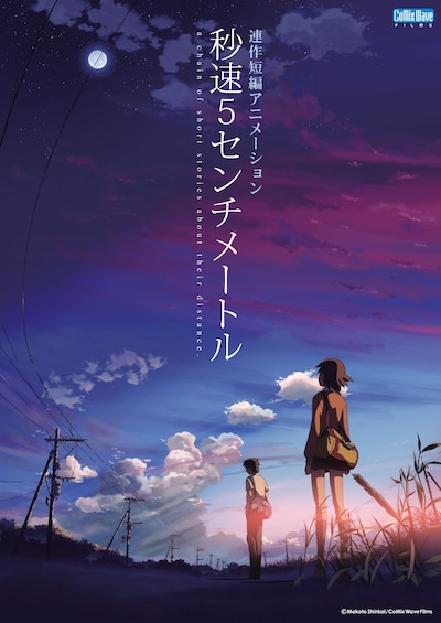 「秒速5センチメートル」ビジュアル (c)Makoto Shinkai CoMix Wave Films