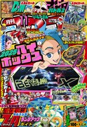 月刊コロコロコミック11月号