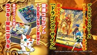 「開運コロシアム」の付録「ラッキーWミニデッキ」と「デュエル・マスターズ」の付録限定カード「ドラゴンズ・サイン」