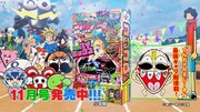 月刊コロコロコミック11月号の告知