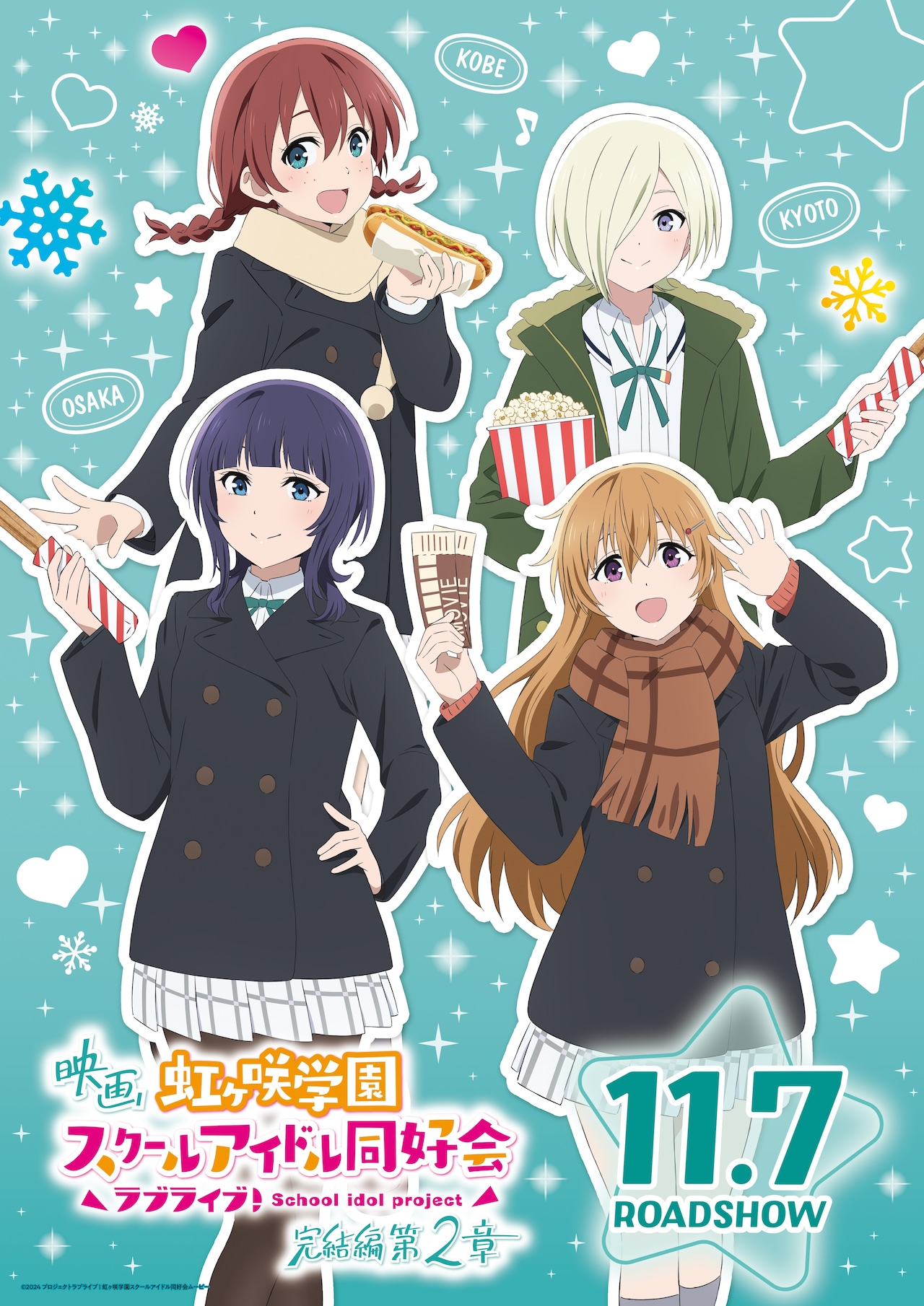 劇場アニメ「ラブライブ！虹ヶ咲学園スクールアイドル同好会 完結編 第