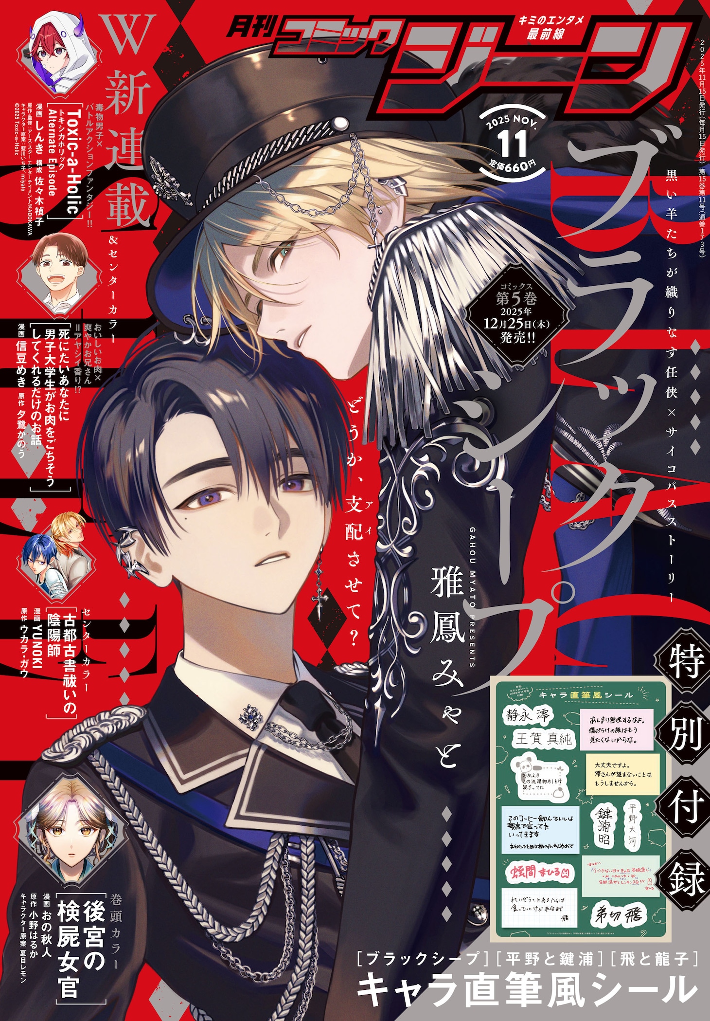 月刊コミックジーン11月号
