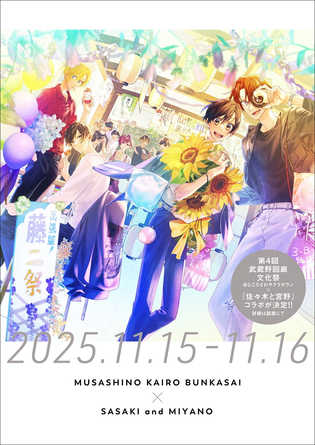 月刊コミックジーン11月号裏表紙 - 毒物男子のバトルアクション「トキ