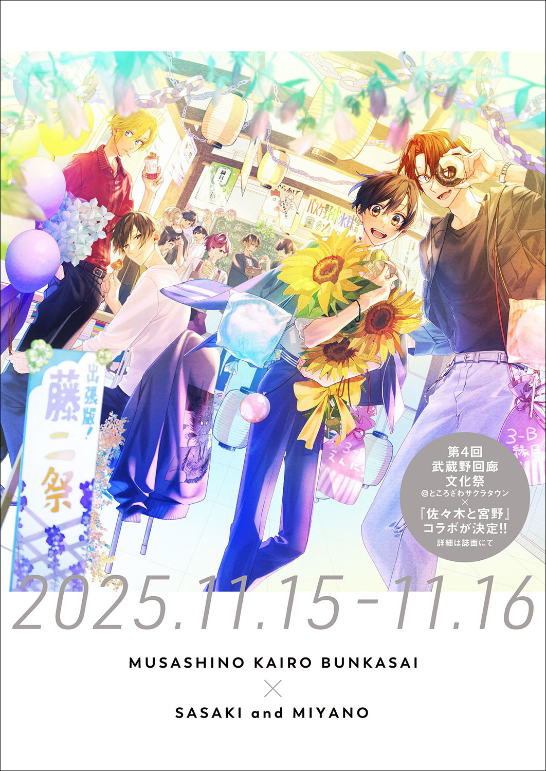 月刊コミックジーン11月号裏表紙