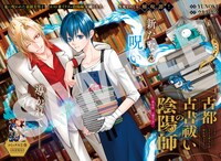 センターカラーを飾った「古都古書祓いの陰陽師」