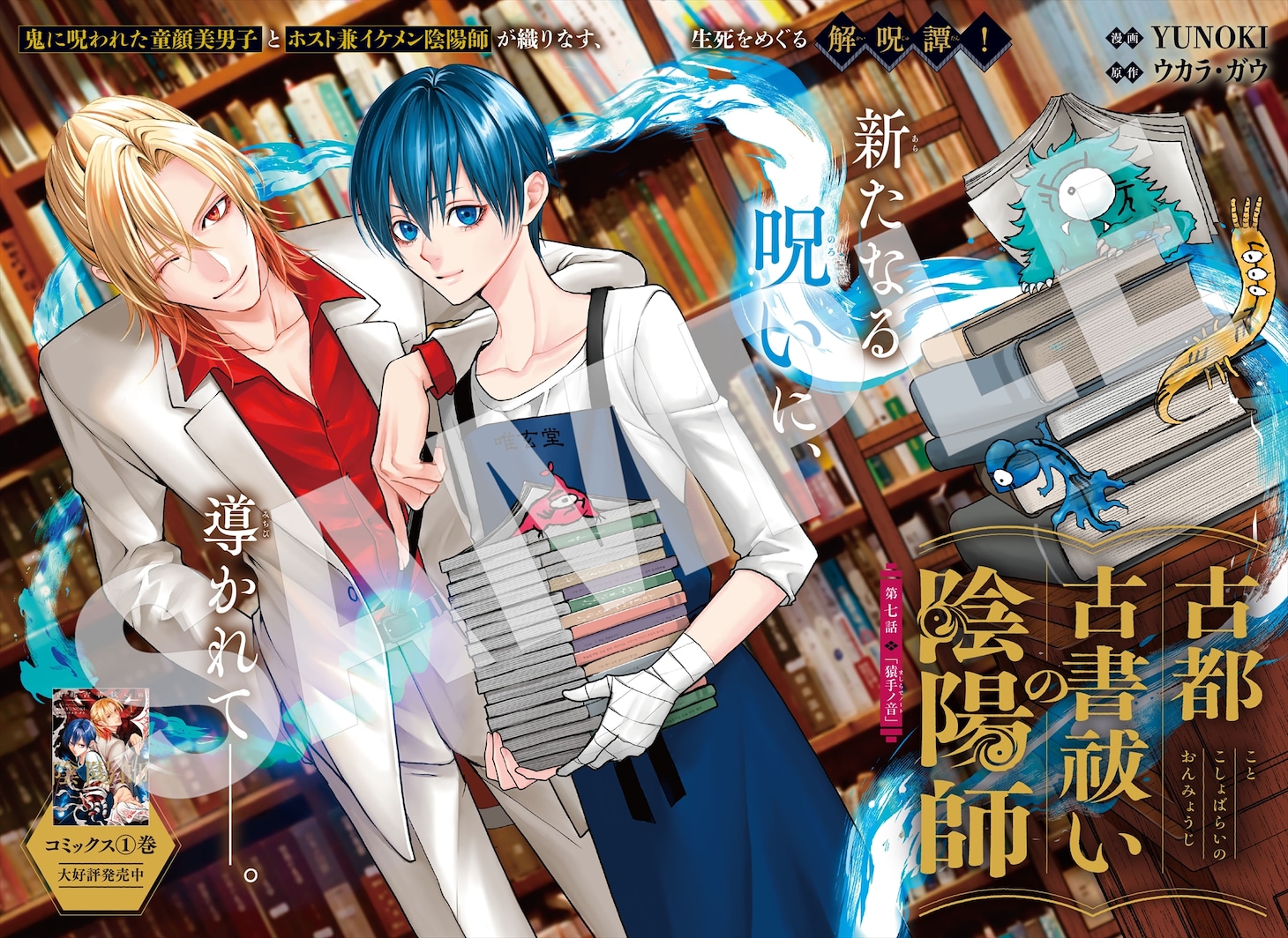 センターカラーを飾った「古都古書祓いの陰陽師」
