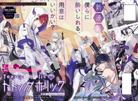 「Toxic-a-Holic トキシカホリック Alternate Episode」