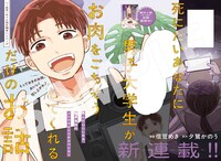 「死にたいあなたに男子大学生がお肉をごちそうしてくれるだけのお話」