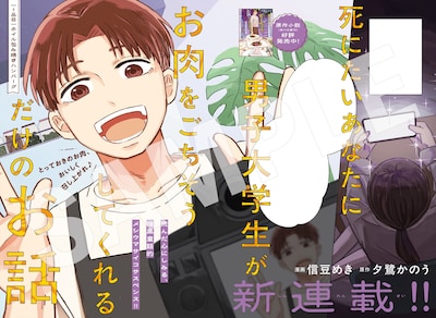 「死にたいあなたに男子大学生がお肉をごちそうしてくれるだけのお話」