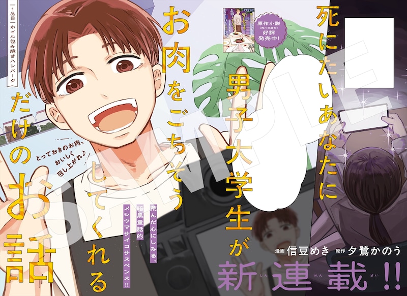 「死にたいあなたに男子大学生がお肉をごちそうしてくれるだけのお話」