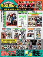 少年ジャンプGIGA 2025 AUTUMNの付録、限定通販グッズまとめ画像 (c)少年ジャンプGIGA 2025 AUTUMN/集英社