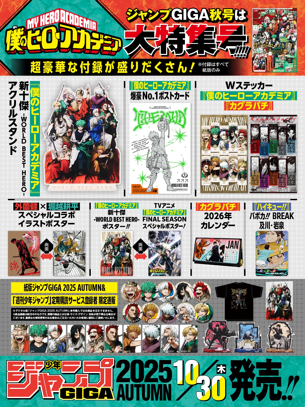 少年ジャンプGIGA 2025 AUTUMNの付録、限定通販グッズまとめ画像 (c)少年ジャンプGIGA 2025 AUTUMN/集英社