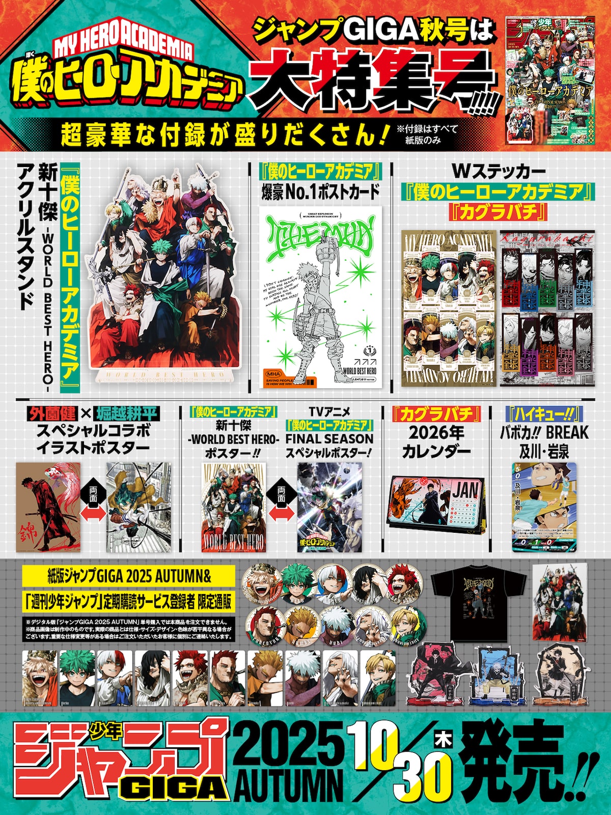少年ジャンプGIGA 2025 AUTUMNの付録、限定通販グッズまとめ画像 (c 
