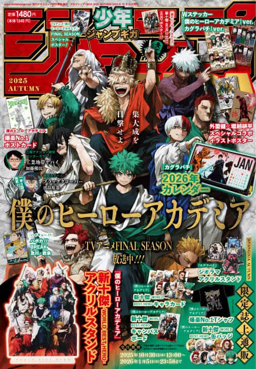 ジャンプGIGA最新号の付録はヒロアカづくし、描き下ろしイラスト使った 