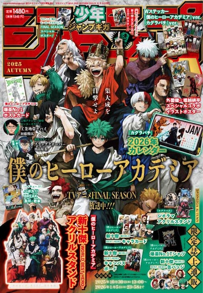 少年ジャンプGIGA 2025 AUTUMN (c)少年ジャンプGIGA2025 AUTUMN/集英社