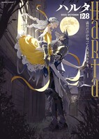 ハルタVol.128