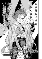 一七八ハチ「虎は龍をまだ喰べない。」より