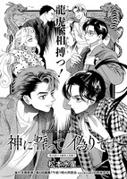 松本水星「神に誓って偽りです」より