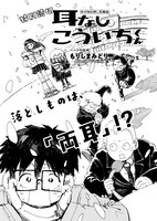 もりしまみどり「耳なしこういちくん」より