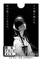 飴石「開花アパートメント」より