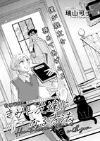 丸瑞山可子「きみと友達になる方法」より