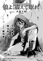 犬童千絵「狼よ、震えて眠れ」より