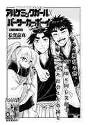 松賀諒真「アルケミックガール×バーサーカーボーイ」より