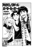 松賀諒真「アルケミックガール×バーサーカーボーイ」より