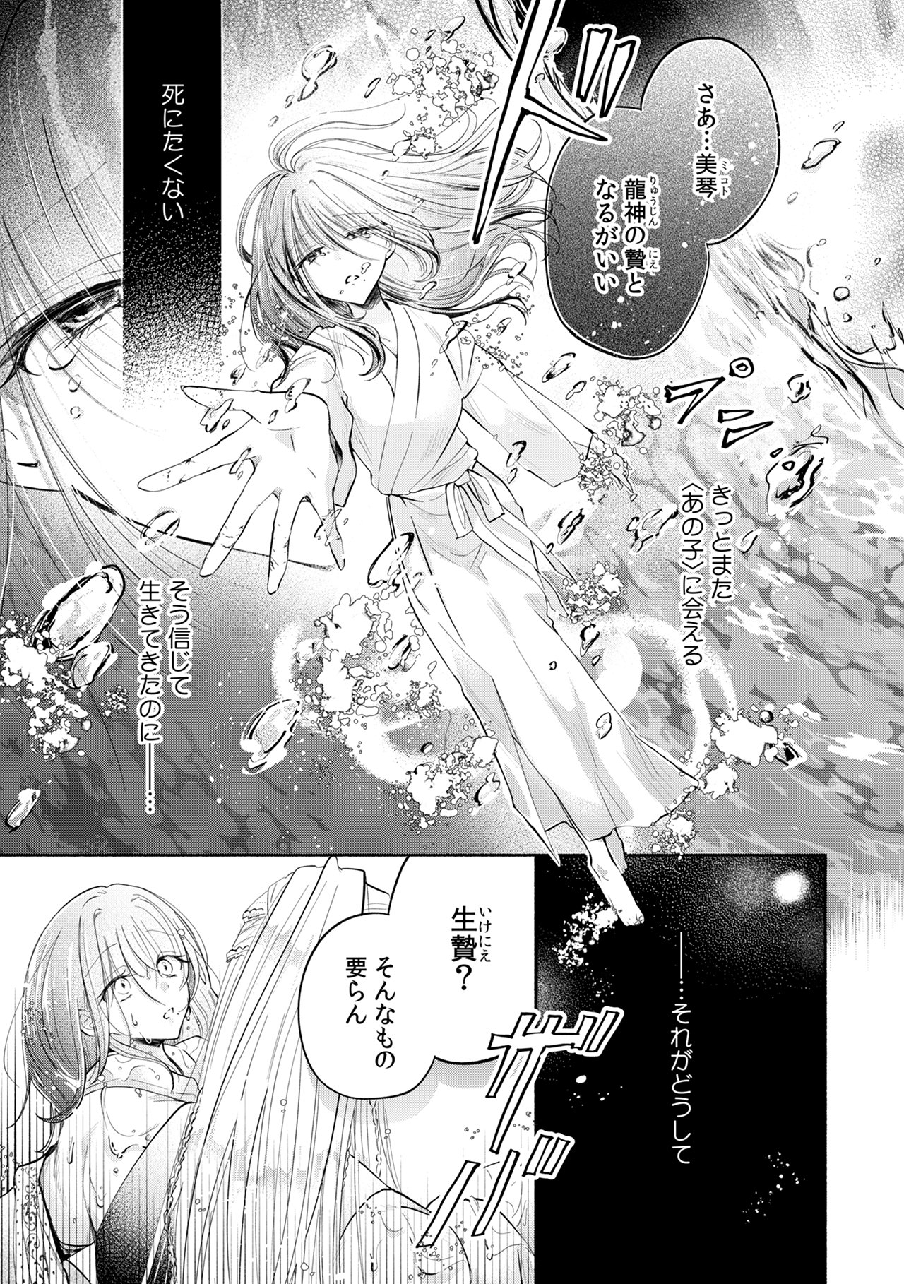 「恋する龍神と贄の花嫁」より