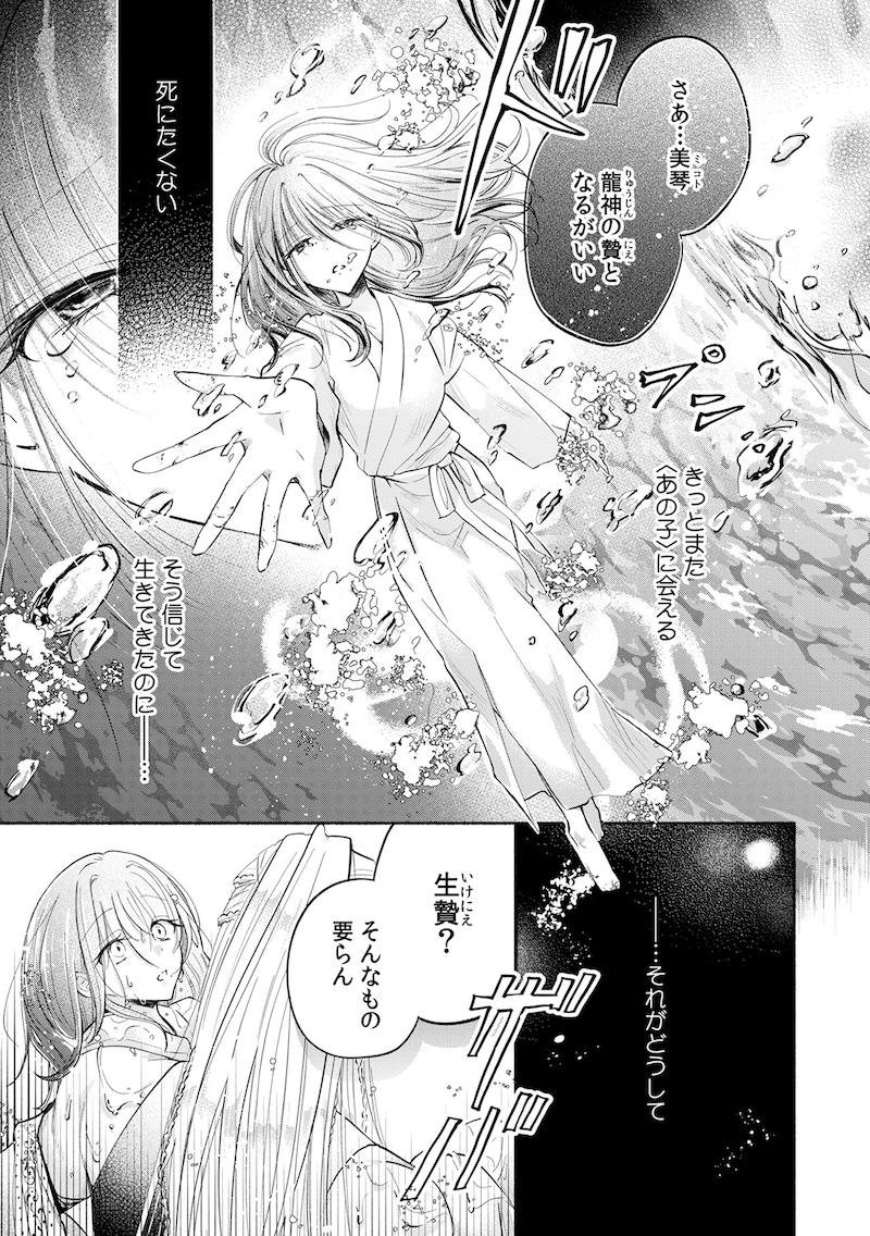 「恋する龍神と贄の花嫁」より