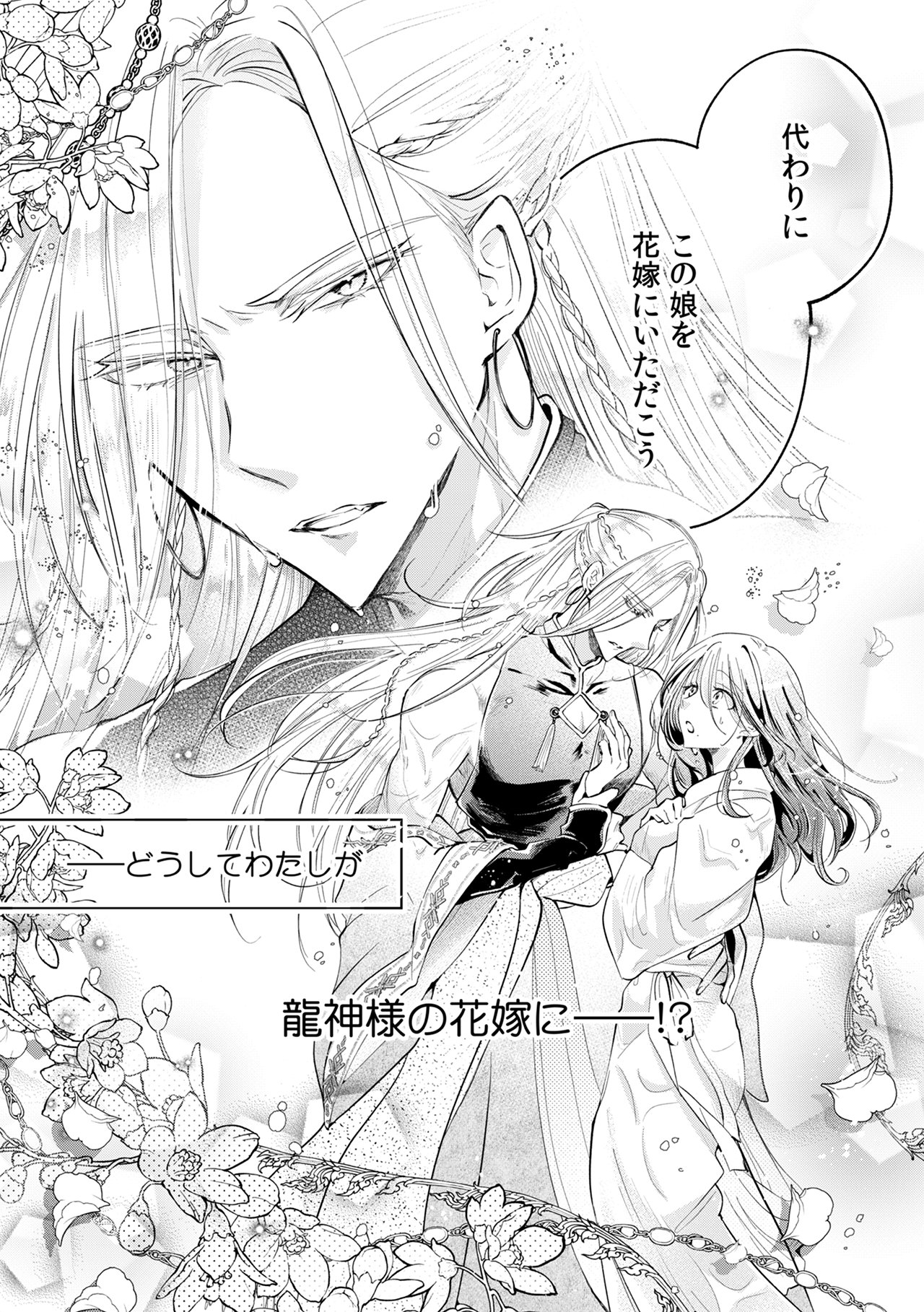 「恋する龍神と贄の花嫁」より