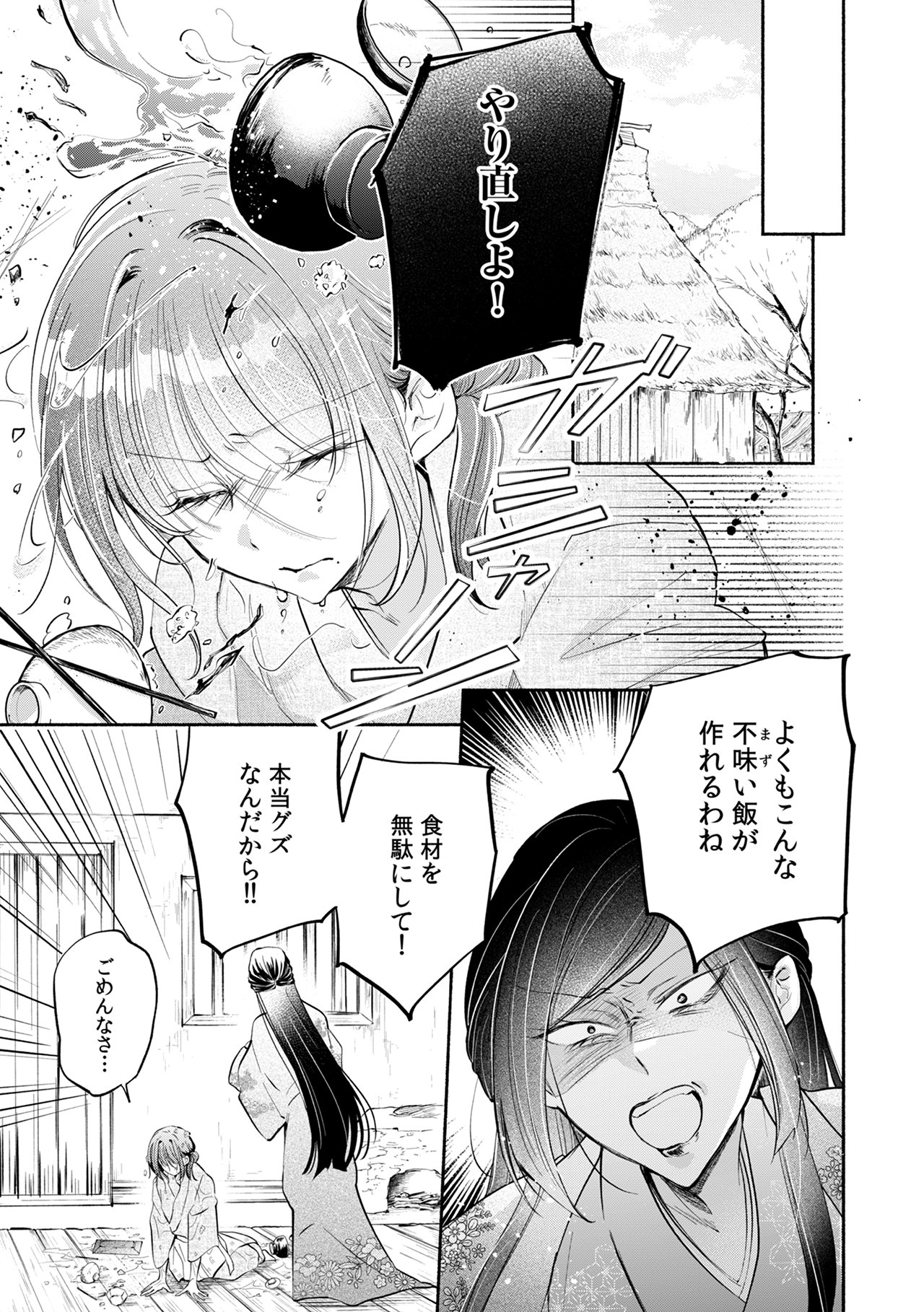 「恋する龍神と贄の花嫁」より