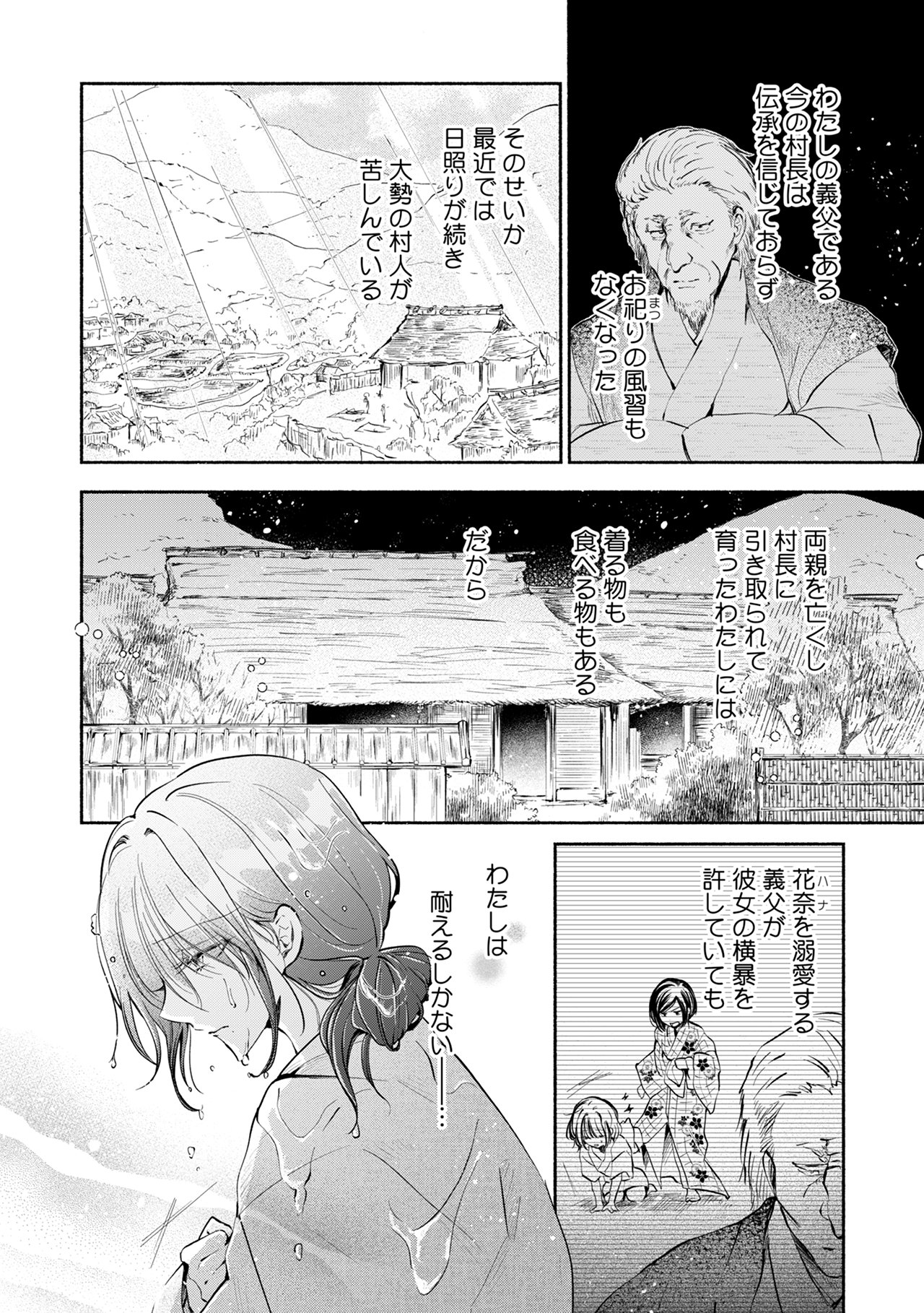 「恋する龍神と贄の花嫁」より