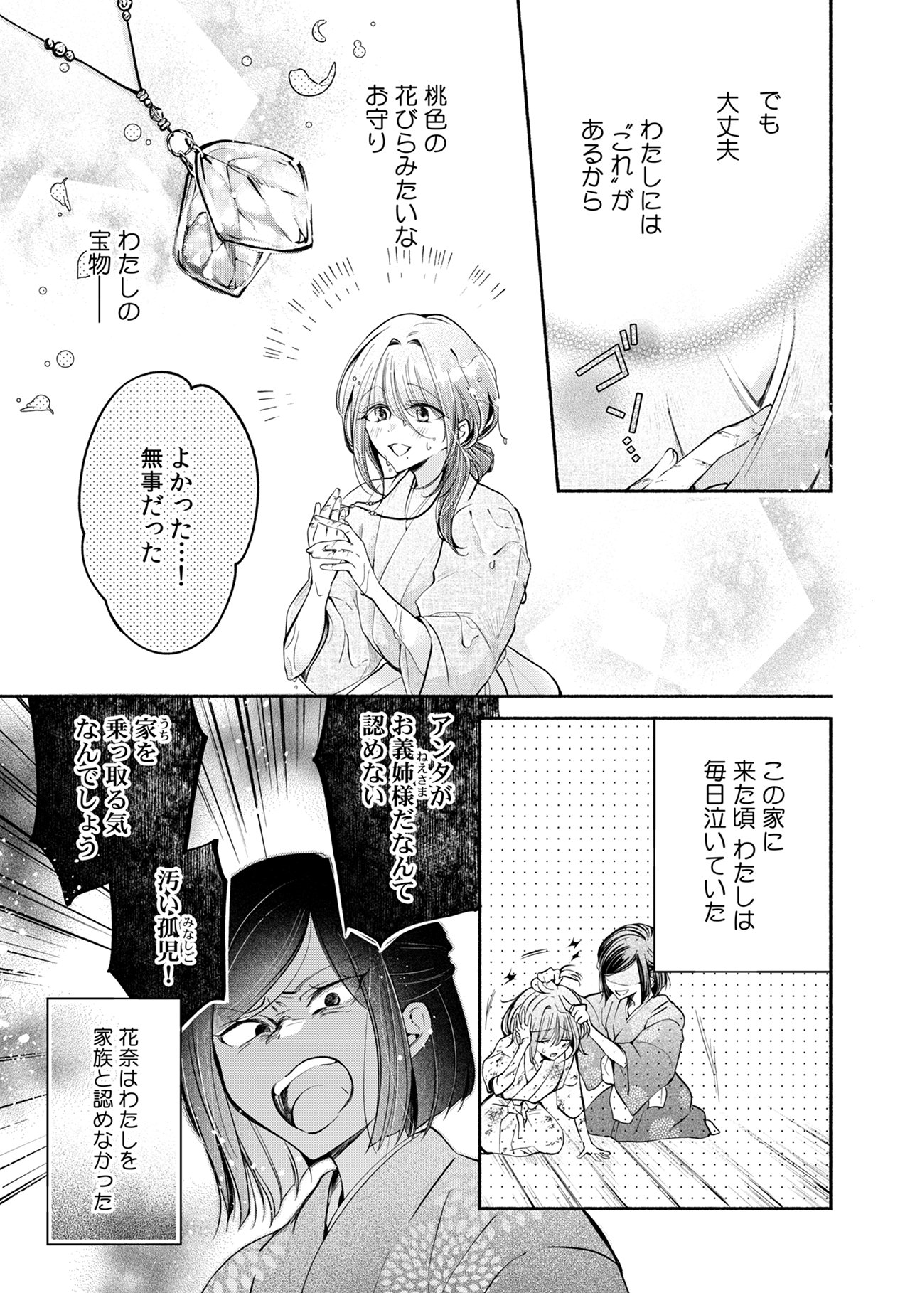 「恋する龍神と贄の花嫁」より